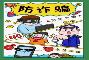 在网上理财被骗了该怎么办？「该找什么机构报案」